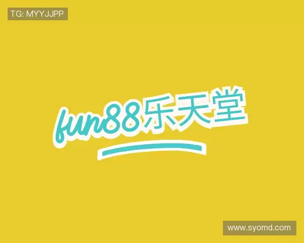 知道fun88乐天堂