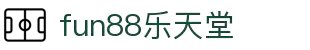 fun88·(乐天堂)官方网站